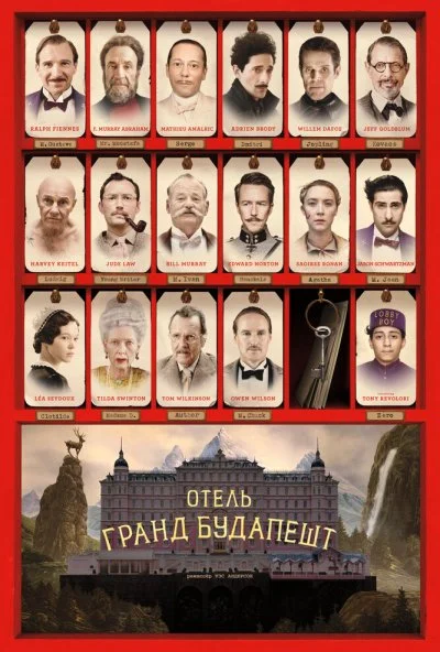 Отель «Гранд Будапешт» (2014) онлайн бесплатно