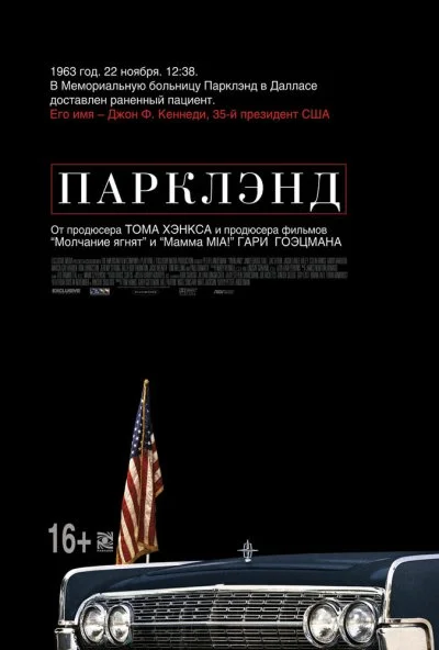 Парклэнд (2013) онлайн бесплатно