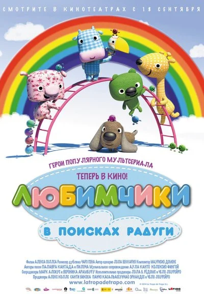 Любимчики в поисках радуги (2014) онлайн бесплатно