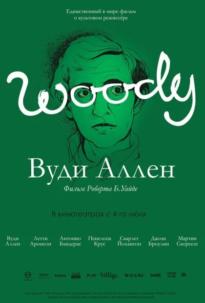 Вуди Аллен (2012) онлайн бесплатно