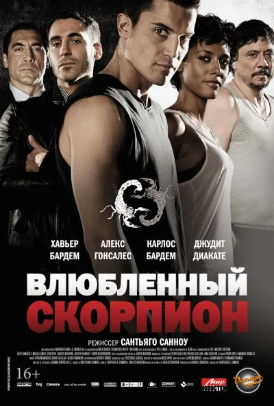 Влюбленный скорпион (2013) онлайн бесплатно