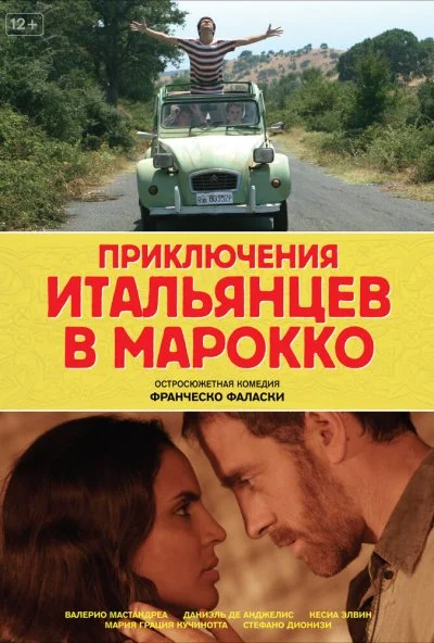 Приключения итальянцев в Марокко (2007) онлайн бесплатно