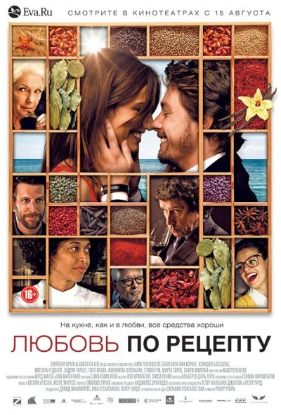 Любовь по рецепту (2013)