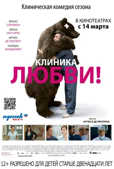 Клиника любви (2012) онлайн бесплатно