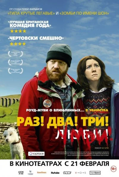 Раз! Два! Три! Умри! (2012) онлайн бесплатно