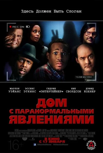 Дом с паранормальными явлениями (2013) онлайн бесплатно