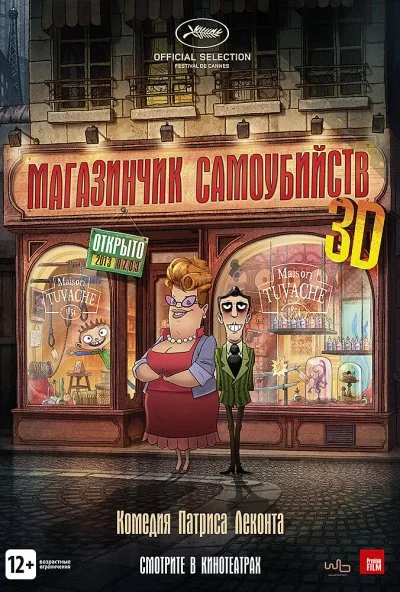 Магазинчик самоубийств 3D (2012) онлайн бесплатно