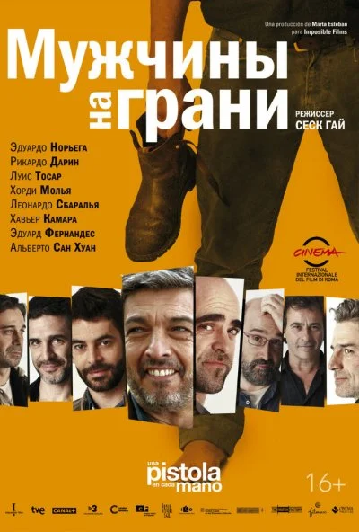 Мужчины на грани (2012) онлайн бесплатно