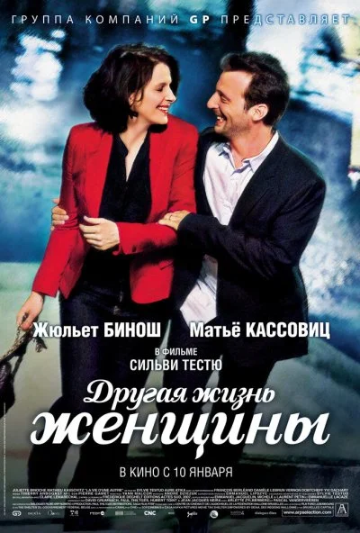 Другая жизнь женщины (2012)