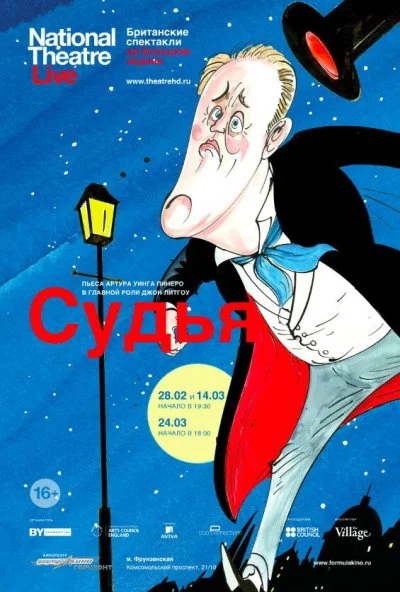 Судья (2012)