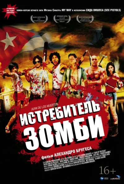 Истребитель зомби (2011) онлайн бесплатно