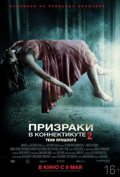 Призраки в Коннектикуте 2: Тени прошлого (2012) онлайн бесплатно