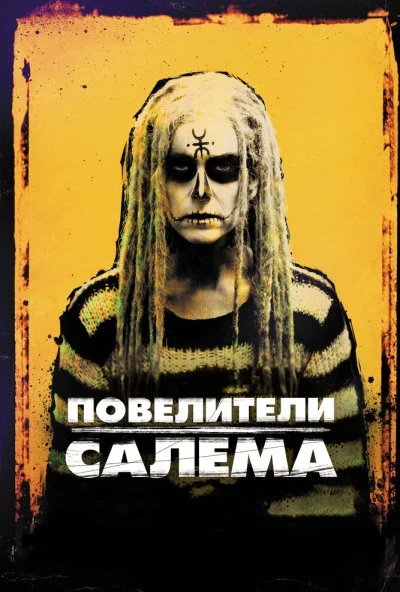 Повелители Салема (2012) онлайн бесплатно