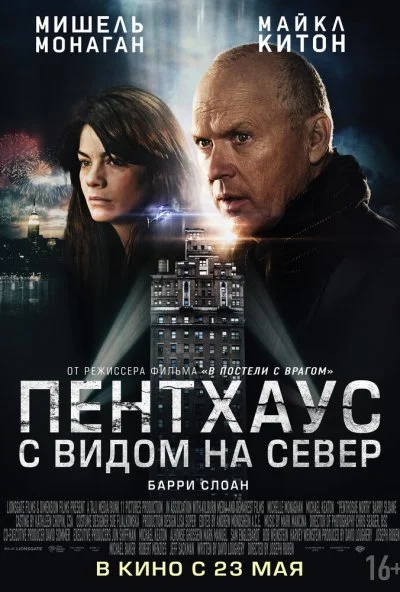 Пентхаус с видом на север (2012) онлайн бесплатно