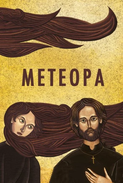 Метеора (2012) онлайн бесплатно