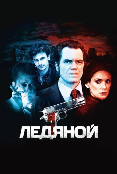 Ледяной (2012) онлайн бесплатно