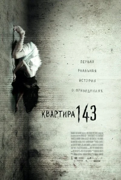 Квартира 143 (2011) онлайн бесплатно