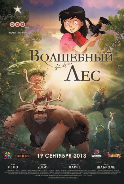 Волшебный лес (2012) онлайн бесплатно