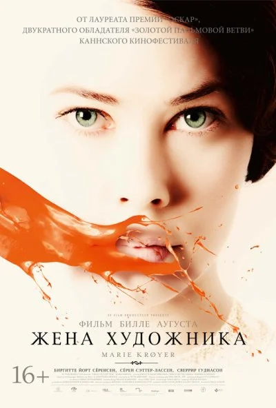 Жена художника (2012) онлайн бесплатно