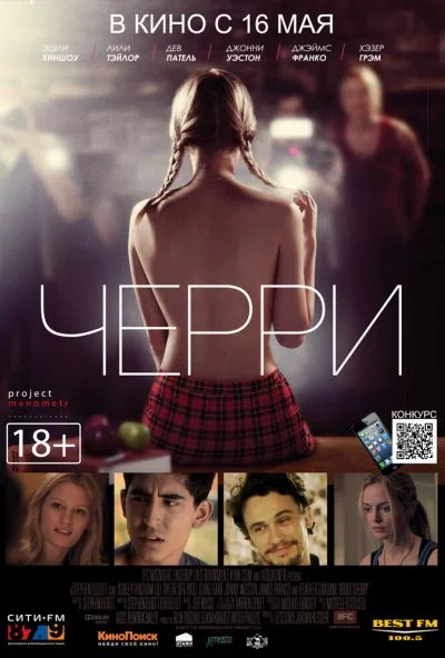 Черри (2012) онлайн бесплатно