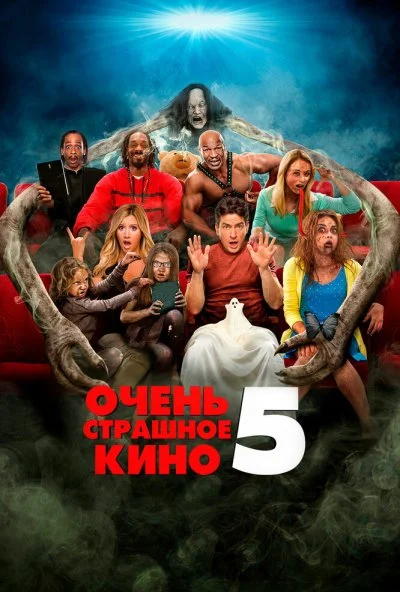 Очень страшное кино 5 (2013) онлайн бесплатно