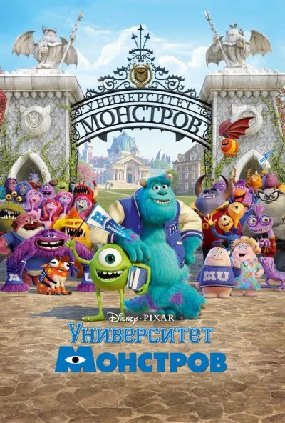 Университет монстров (2013) онлайн бесплатно