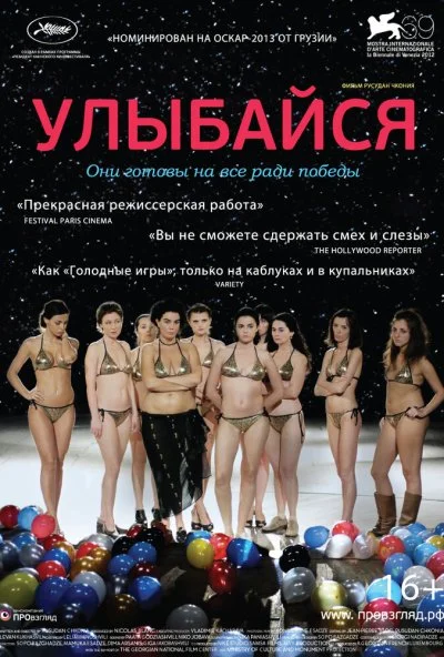 Улыбайся (2012) онлайн бесплатно