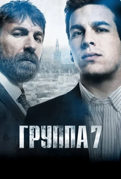 Группа 7 (2011) онлайн бесплатно