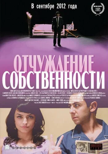 Отчуждение собственности (2012) онлайн бесплатно