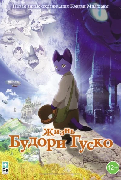 Жизнь Будори Гуско (2012) онлайн бесплатно