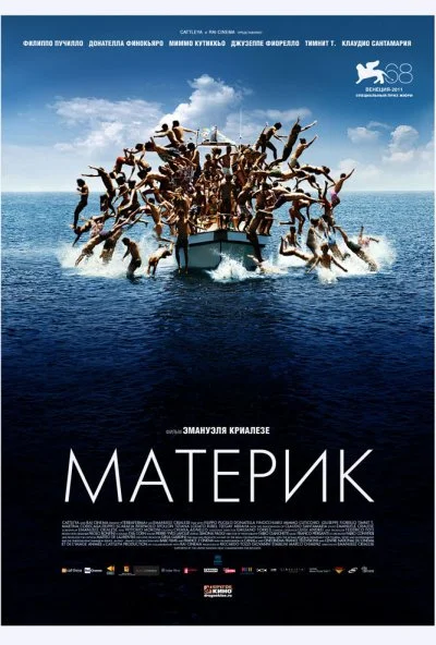 Материк (2011) онлайн бесплатно