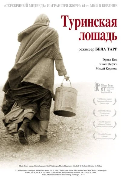 Туринская лошадь (2011)