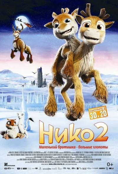 Нико 2 (2012) онлайн бесплатно