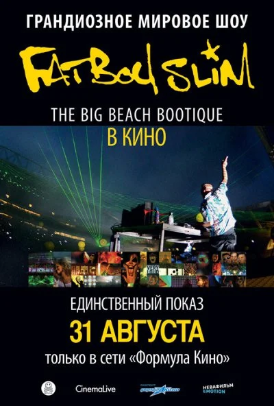 Big Beach Boutique (2012) онлайн бесплатно