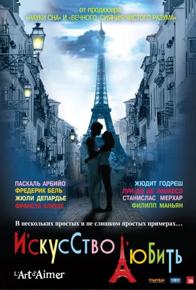 Искусство любить (2011) онлайн бесплатно