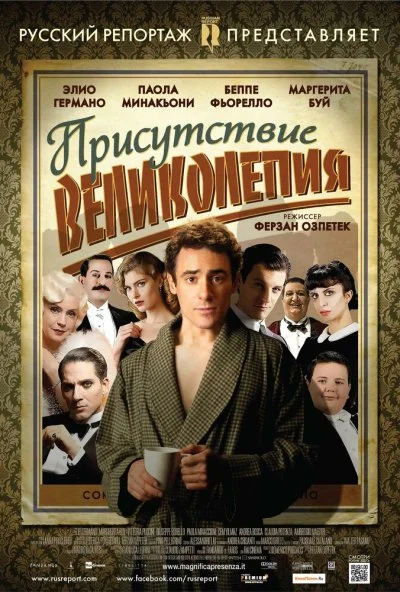 Присутствие великолепия (2012) онлайн бесплатно