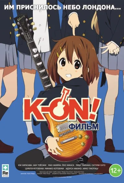 K-On! Фильм (2011) онлайн бесплатно