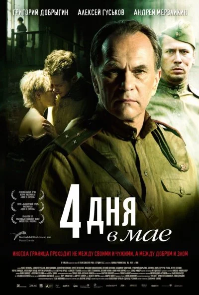 4 дня в мае (2011) онлайн бесплатно