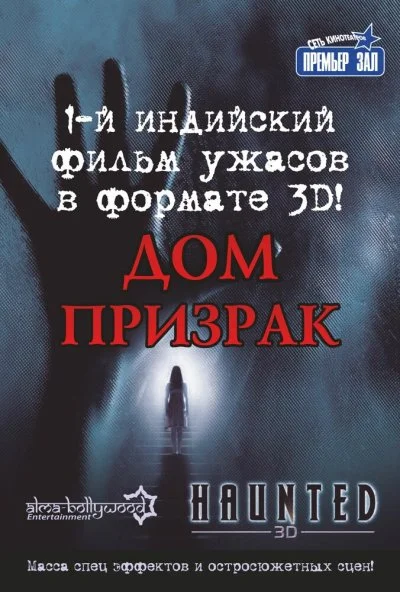 Дом-призрак (2011) онлайн бесплатно