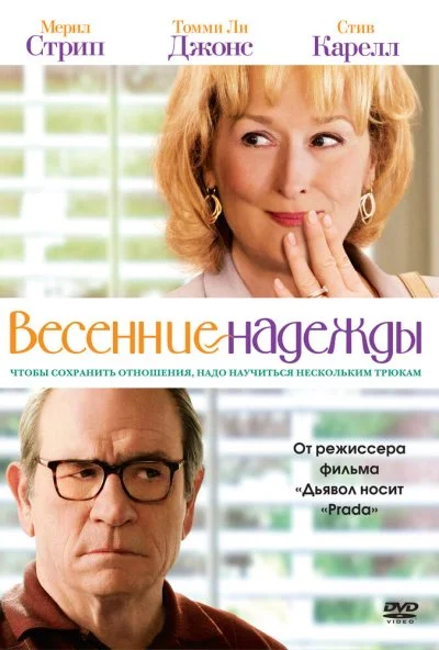 Весенние надежды (2012) онлайн бесплатно