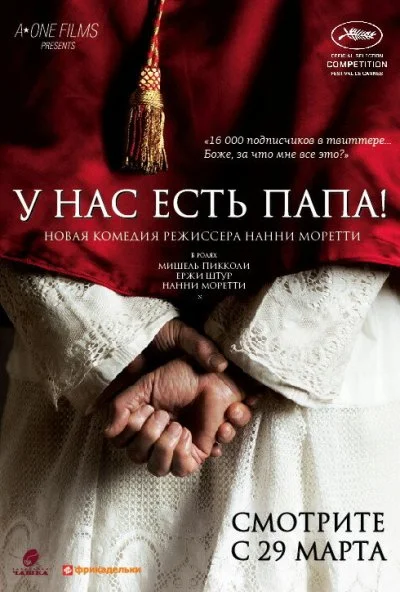 У нас есть Папа! (2011) онлайн бесплатно