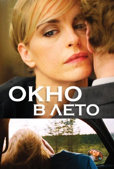 Окно в лето (2011) онлайн бесплатно