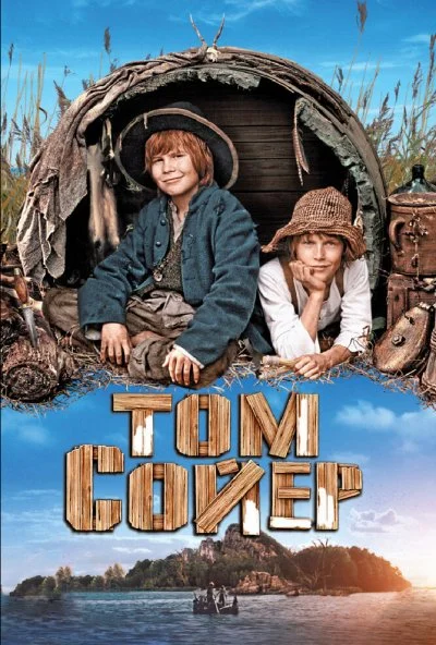 Том Сойер (2011) онлайн бесплатно