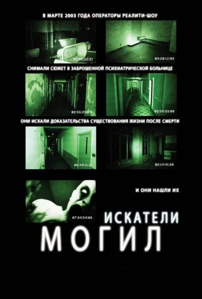 Искатели могил (2010) онлайн бесплатно