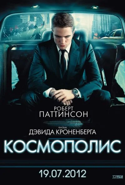 Космополис (2012) онлайн бесплатно