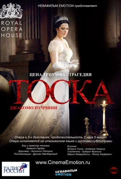 Тоска (2011)