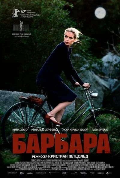 Барбара (2012) онлайн бесплатно