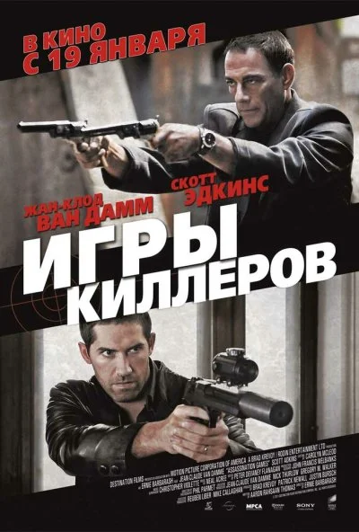 Игры киллеров (2011) онлайн бесплатно