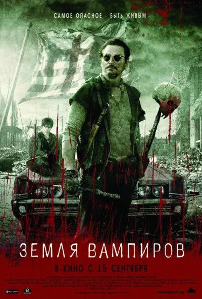 Земля вампиров (2010)