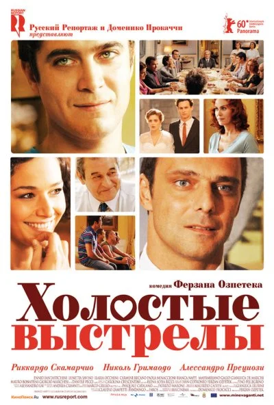 Холостые выстрелы (2010) онлайн бесплатно